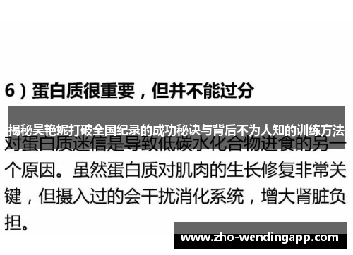 揭秘吴艳妮打破全国纪录的成功秘诀与背后不为人知的训练方法