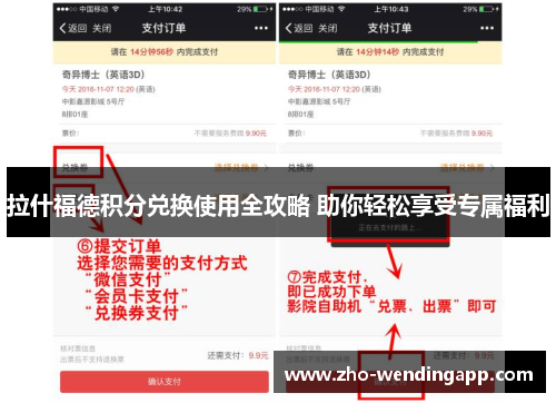 拉什福德积分兑换使用全攻略 助你轻松享受专属福利