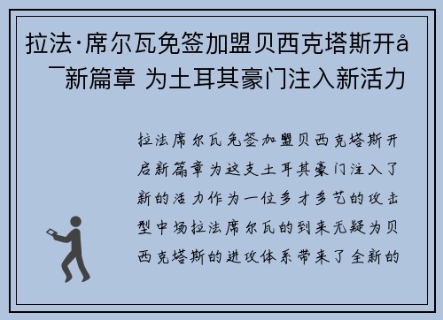 拉法·席尔瓦免签加盟贝西克塔斯开启新篇章 为土耳其豪门注入新活力 拉法·席尔瓦免签加盟贝西克塔斯开启新篇章 为土耳其豪门注入新活力