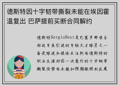 德斯特因十字韧带撕裂未能在埃因霍温复出 巴萨提前买断合同解约 德斯特因十字韧带撕裂未能在埃因霍温复出 巴萨提前买断合同解约