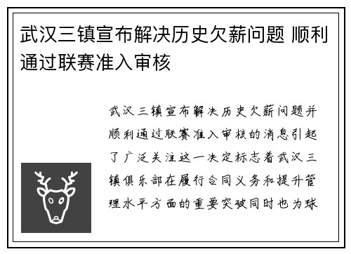 武汉三镇宣布解决历史欠薪问题 顺利通过联赛准入审核